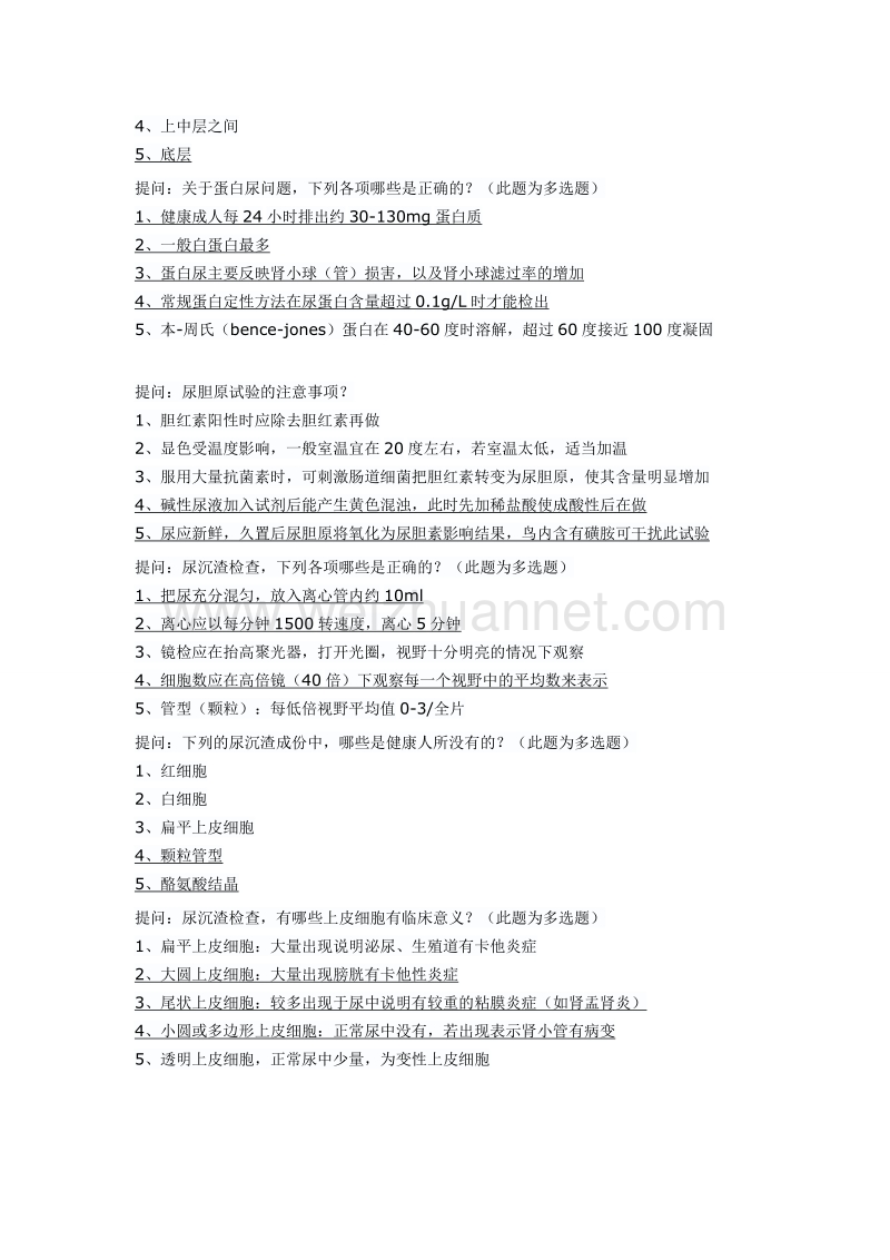 检验医学网题目.doc_第2页