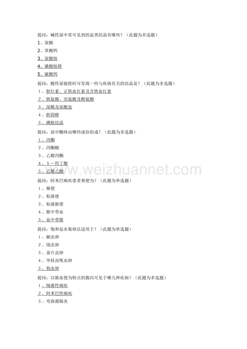 检验医学网题目.doc_第3页