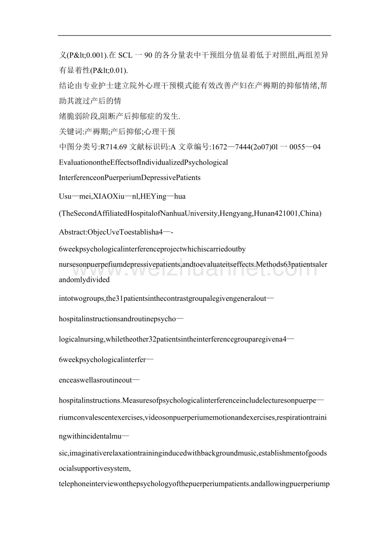 对产后抑郁患者进行个体化心理干预的效果评价.doc_第2页