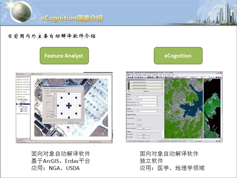 基于ecognition的地表覆盖自动提取.pptx_第3页