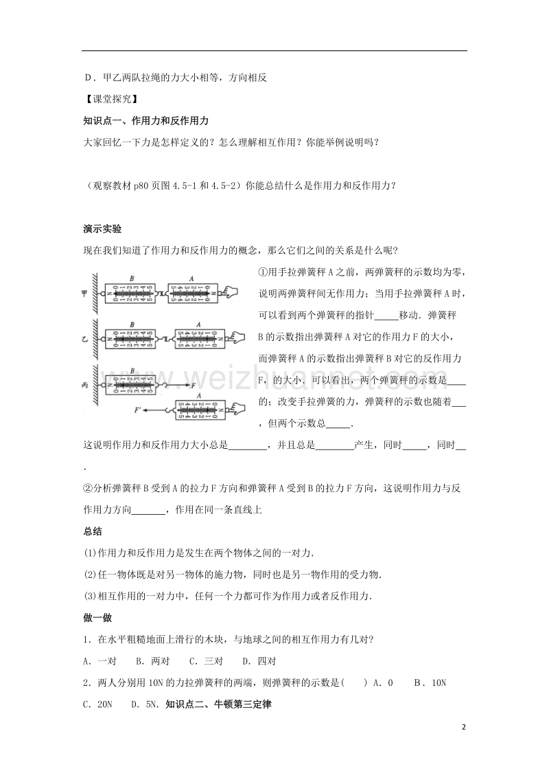 河北省邢台市高中物理第四章牛顿运动定律第五节牛顿第三定律导学案无答案新人教版必修.doc_第2页