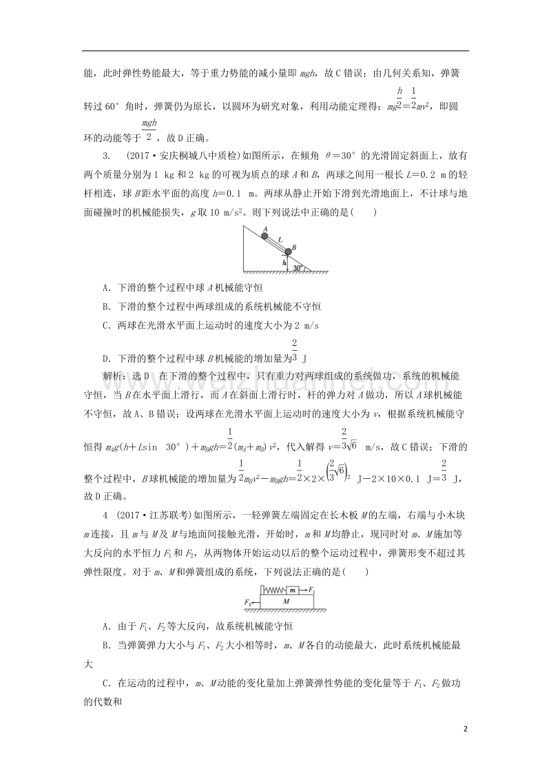 2018届高考物理二轮复习第五章能量和动量提能增分练二系统机械能守恒的三类问题.doc_第2页