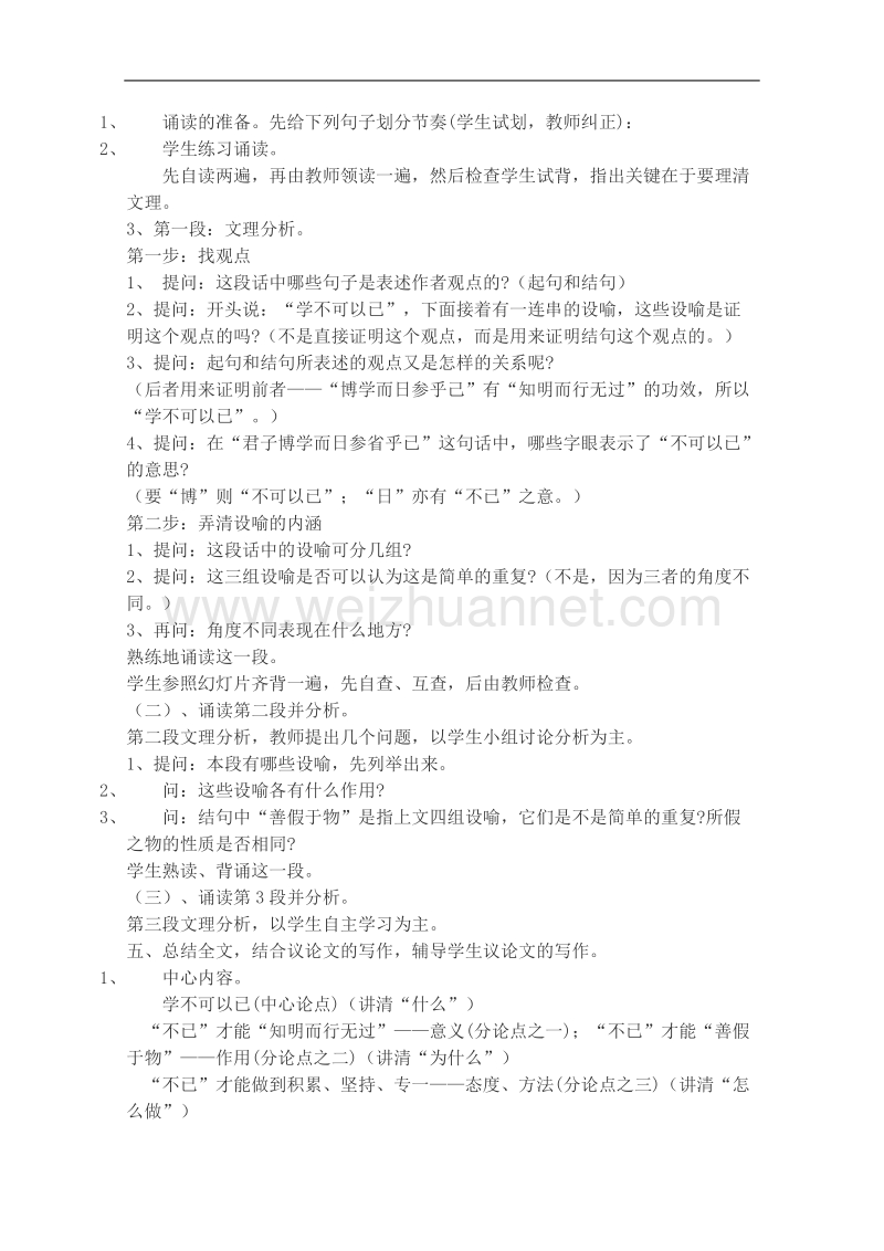 语文苏教版必修1精品学案：《劝学》.doc_第2页