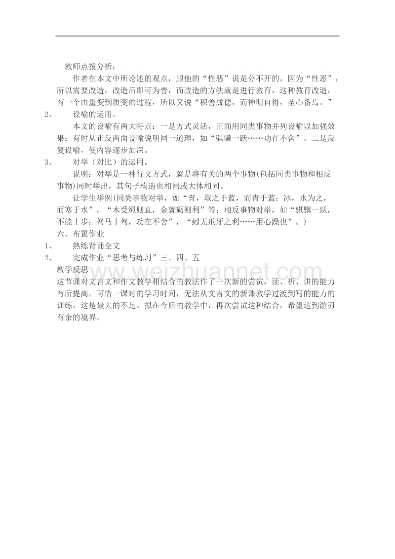 语文苏教版必修1精品学案：《劝学》.doc_第3页