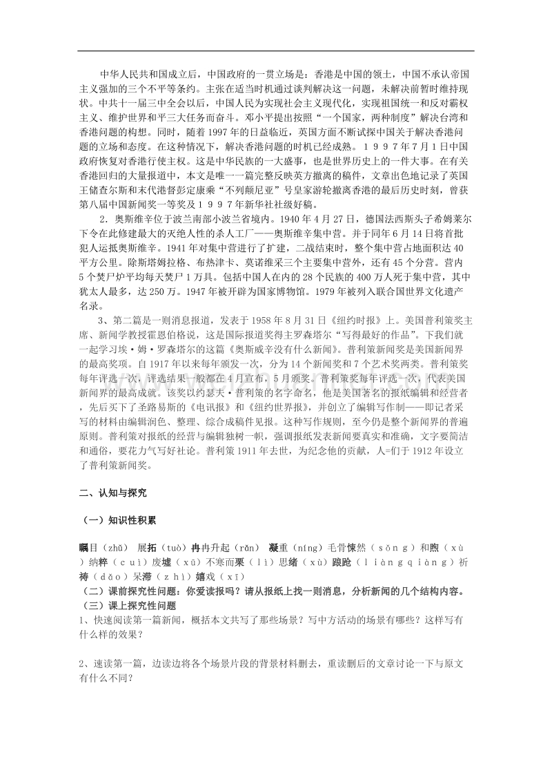 语文：4.10短新闻两篇学案（1）（新人教版必修1）.doc_第2页