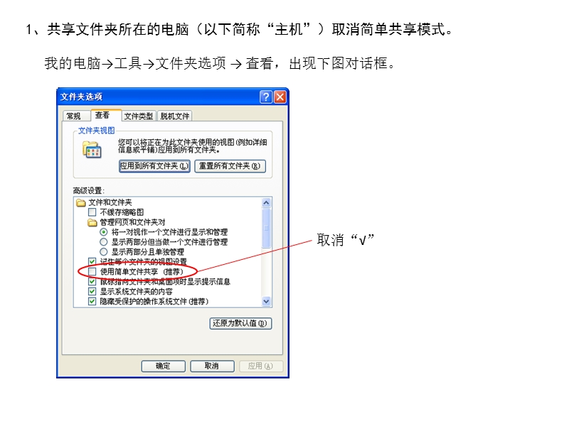 电脑共享建立流程.pptx_第2页