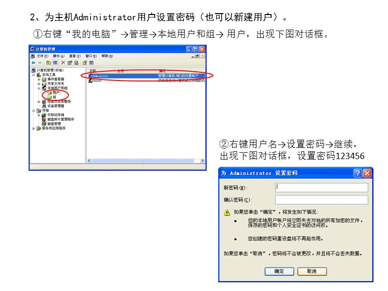 电脑共享建立流程.pptx_第3页