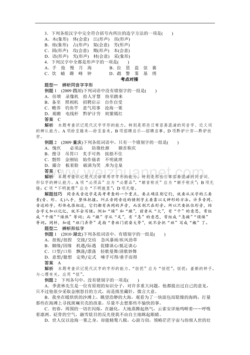 【课堂设计】高中语文人教版选修《语言文字应用》学案 第3课 神奇的文字 3.1 字之初，本为画——汉字的起源.doc_第2页