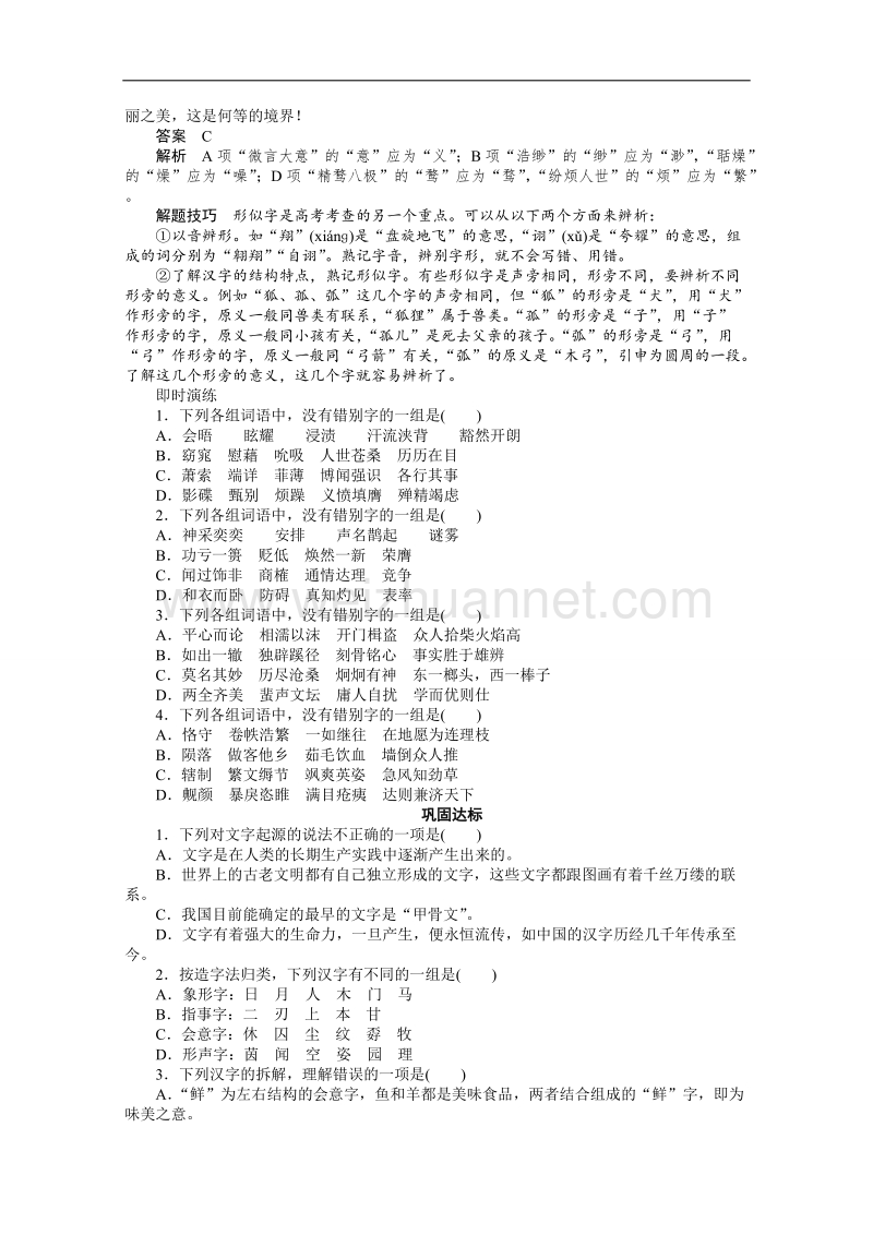 【课堂设计】高中语文人教版选修《语言文字应用》学案 第3课 神奇的文字 3.1 字之初，本为画——汉字的起源.doc_第3页