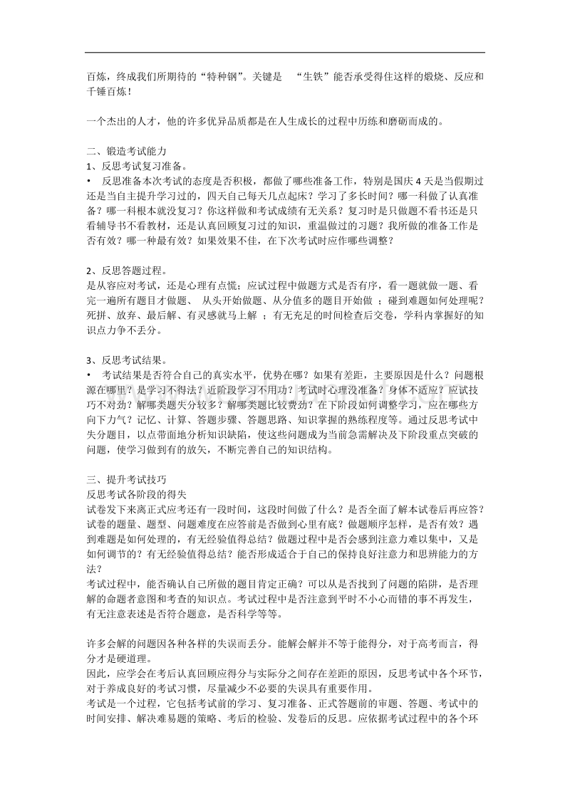 如何正确对待高中调研考试和成绩.doc_第3页