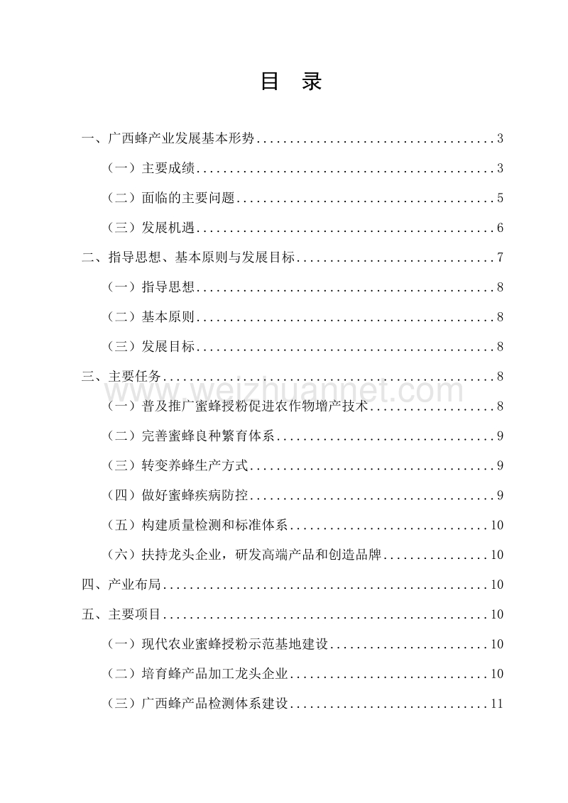 广西蜂产业发展规划.doc_第2页