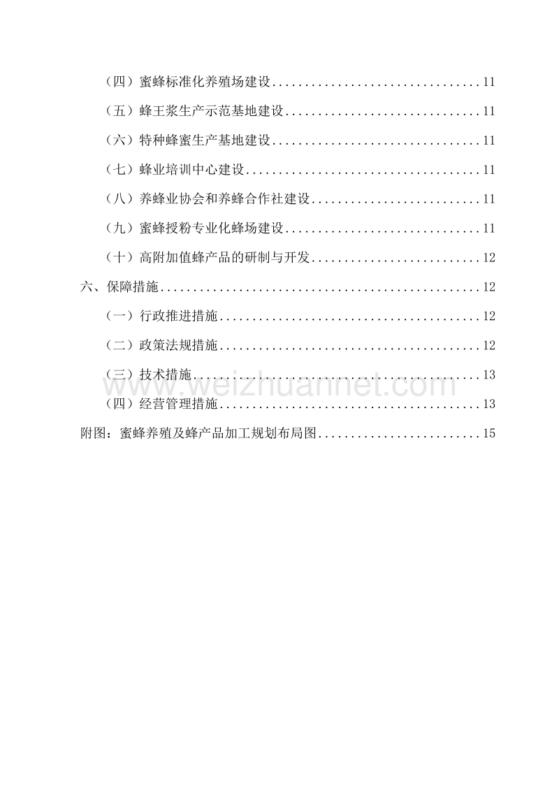 广西蜂产业发展规划.doc_第3页