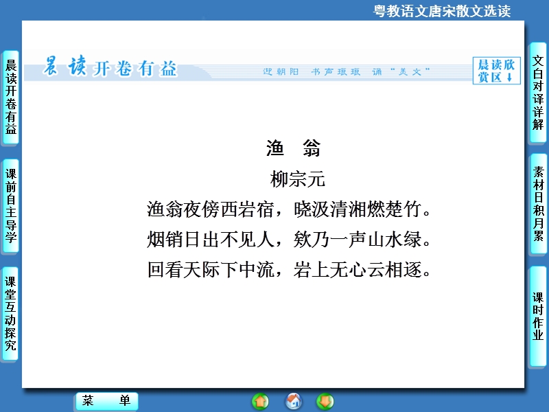 【课堂新坐标】高中语文选修《唐宋散文选读》同步课件：1小石城山记.ppt_第3页