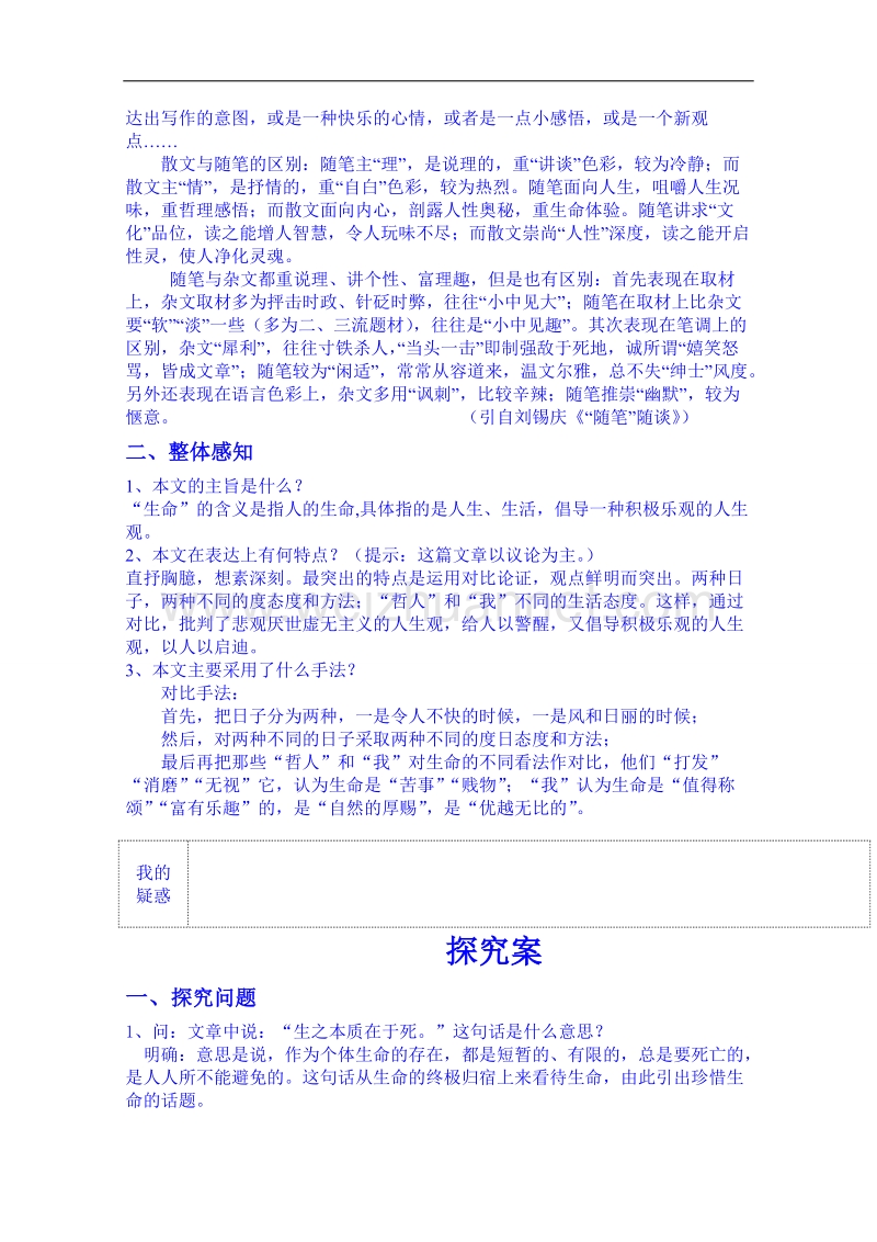 陕西省高中语文导学案：必修四10短文三篇之热爱生命教师版.doc_第2页