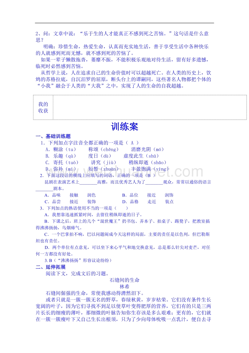 陕西省高中语文导学案：必修四10短文三篇之热爱生命教师版.doc_第3页