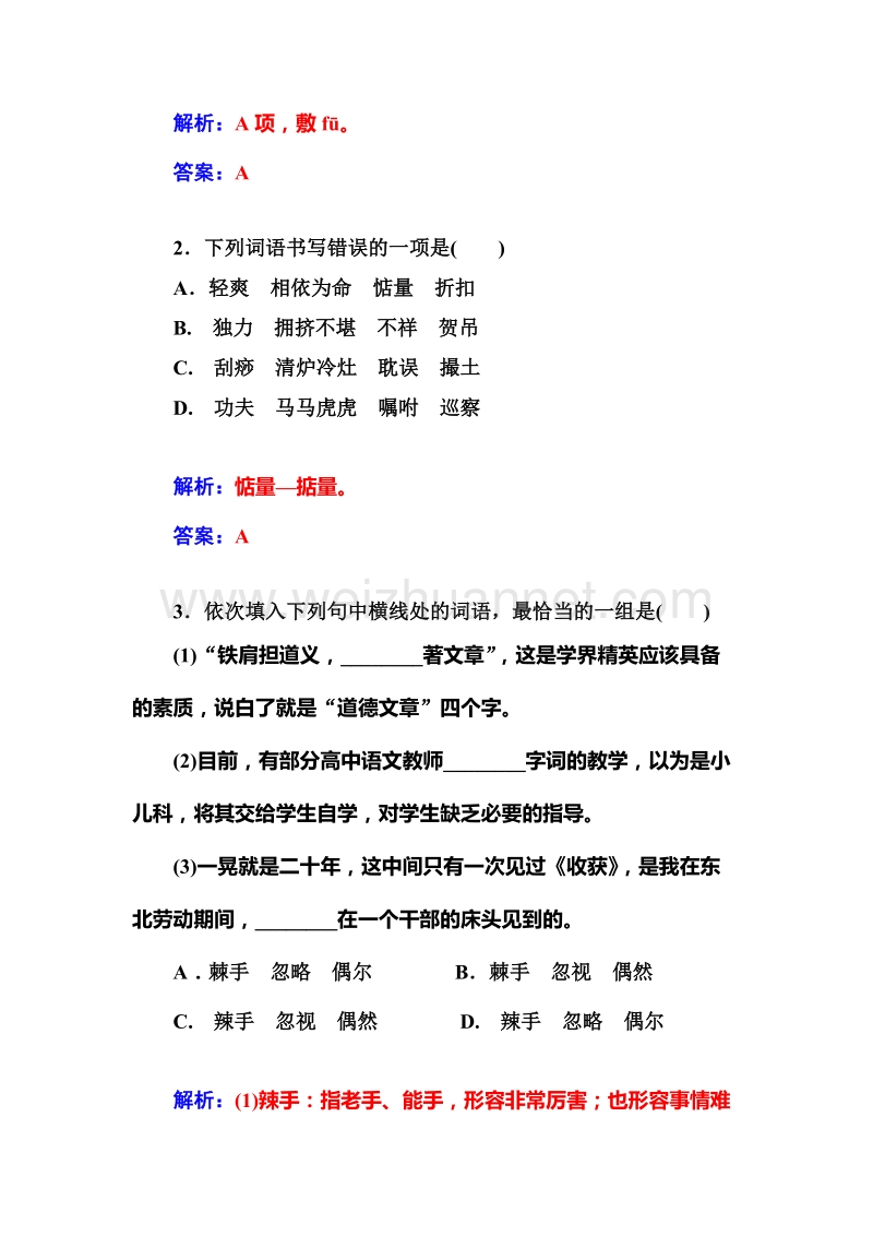 【金版学案】粤教版粤教版高中语文必修2应用能力提升：1.1我的母亲.doc_第3页