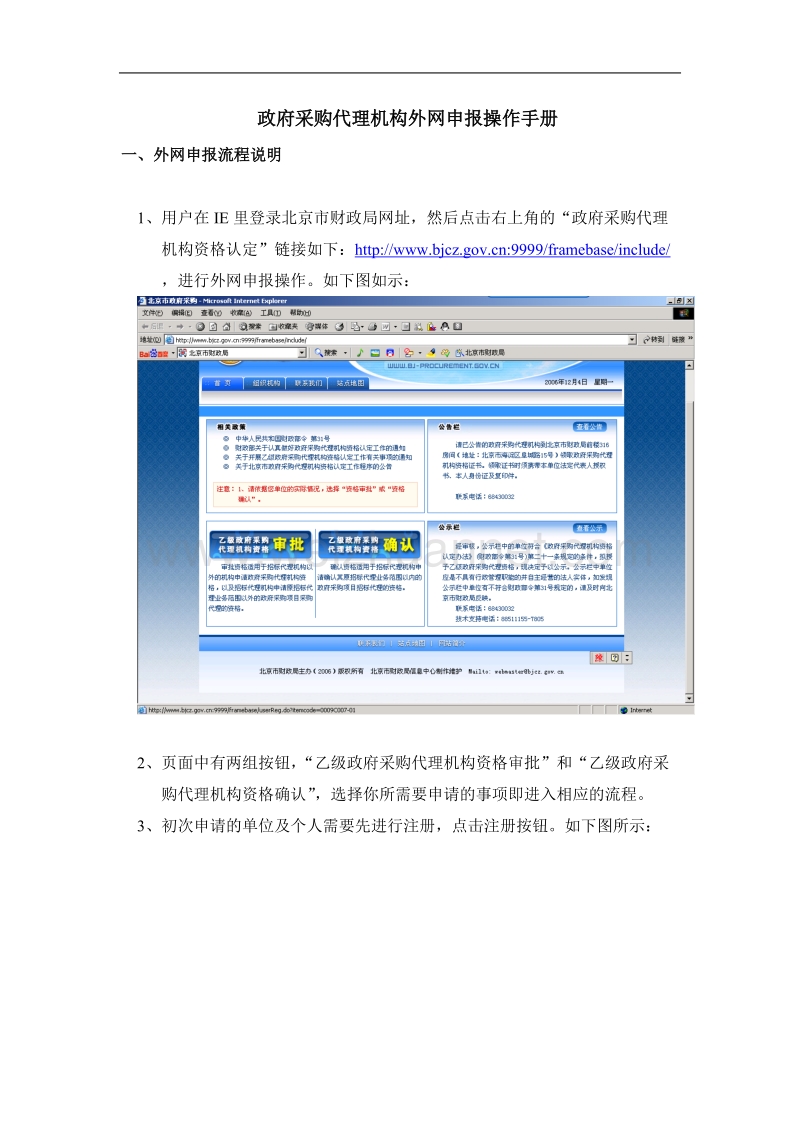政府采购代理机构外网申报操作手册.doc_第1页