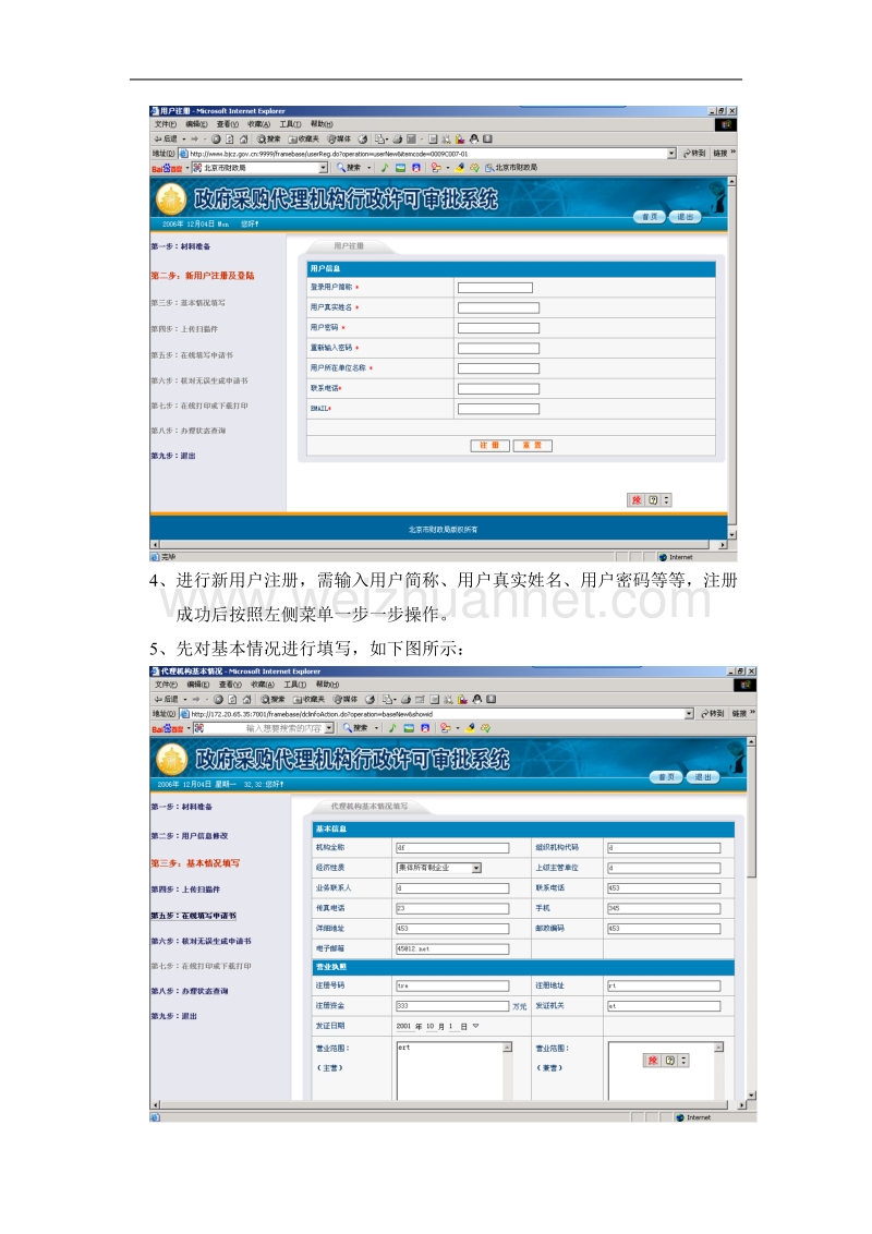 政府采购代理机构外网申报操作手册.doc_第2页