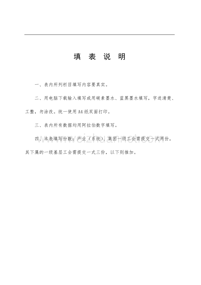 样板-广东省工会社会团体法人资 格 证申请书.doc_第2页