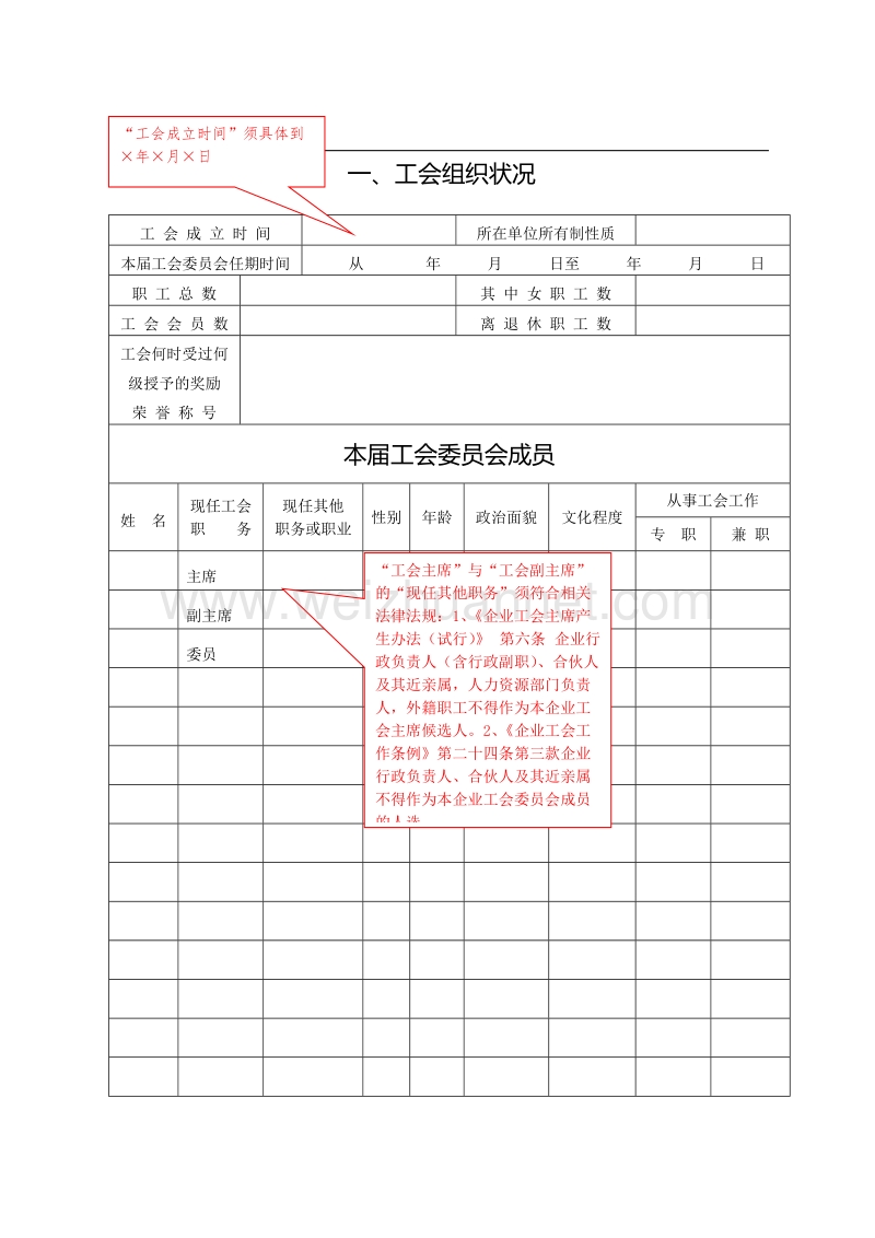 样板-广东省工会社会团体法人资 格 证申请书.doc_第3页