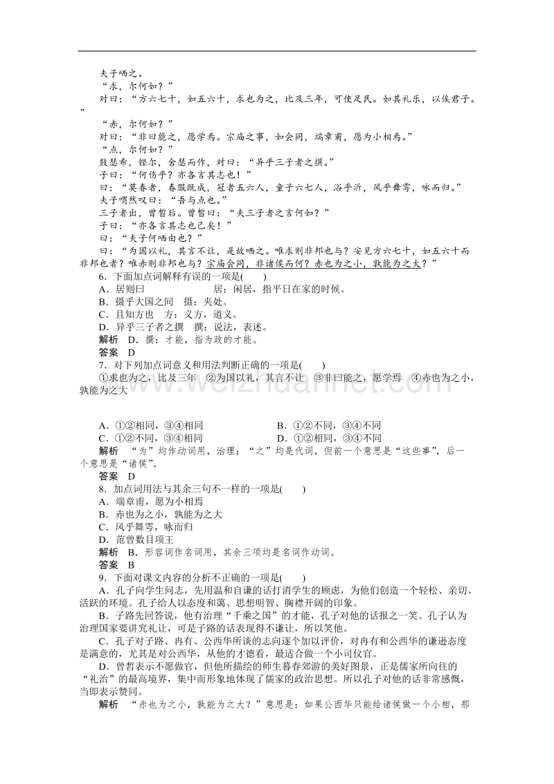 高二语文同步练习：散文6-21（新人教版选修《中国古代诗歌散文欣赏》） .doc_第2页