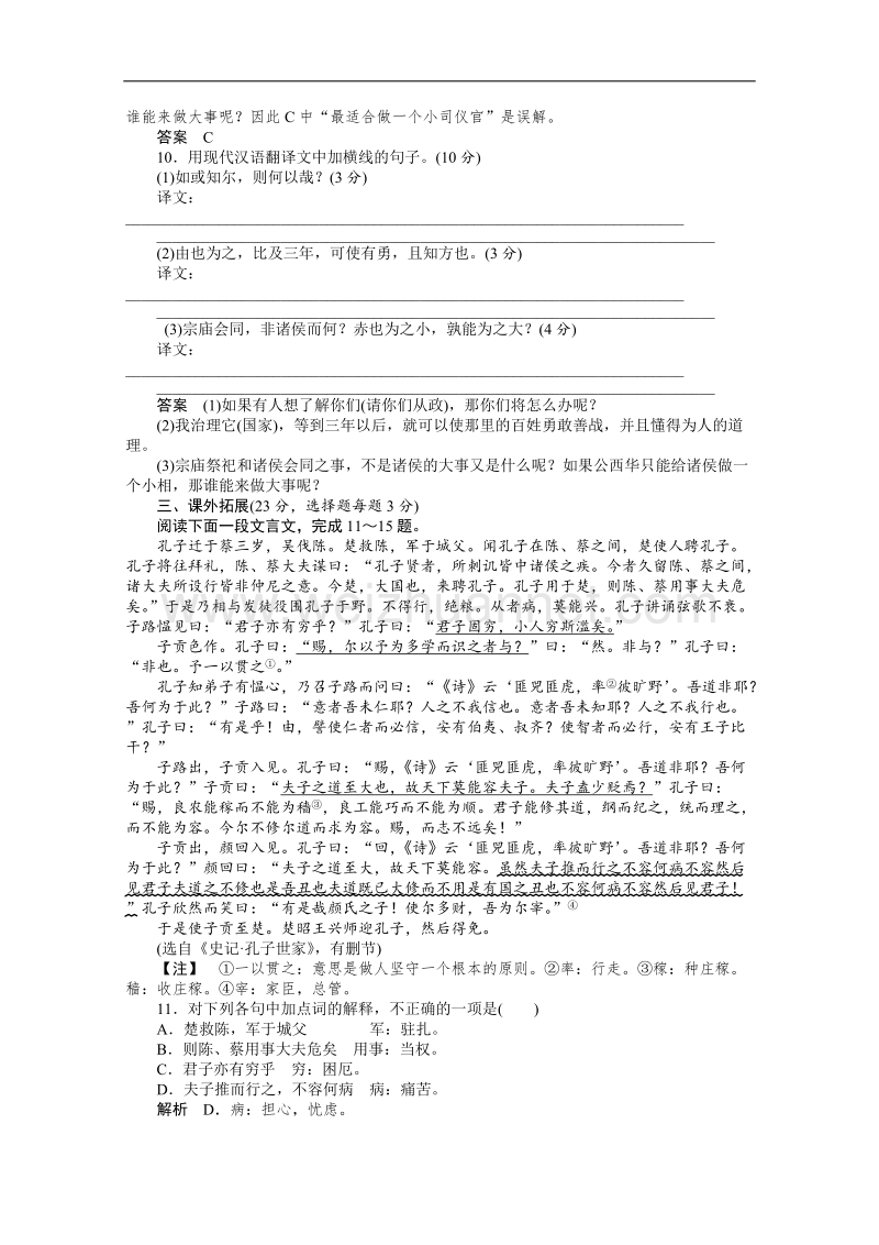 高二语文同步练习：散文6-21（新人教版选修《中国古代诗歌散文欣赏》） .doc_第3页