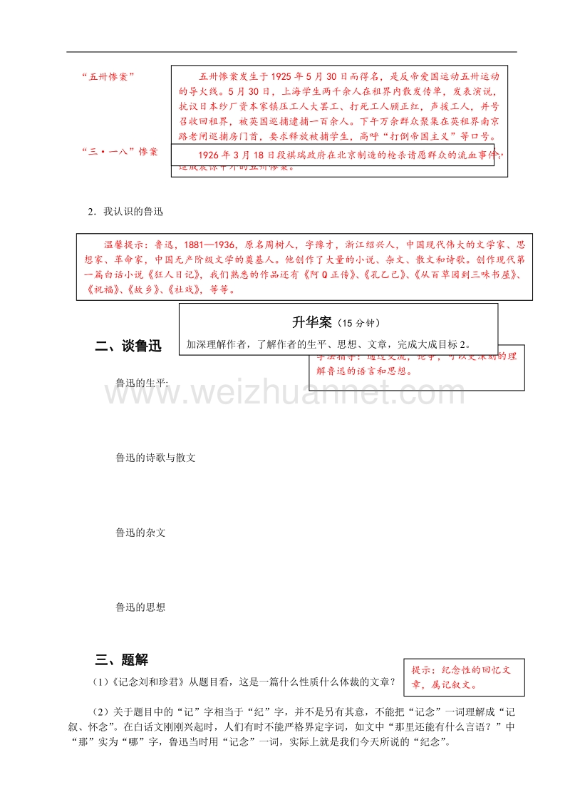 高中语文人教版必修1学案 第7课 记念刘和珍君（第1课时）.doc_第2页