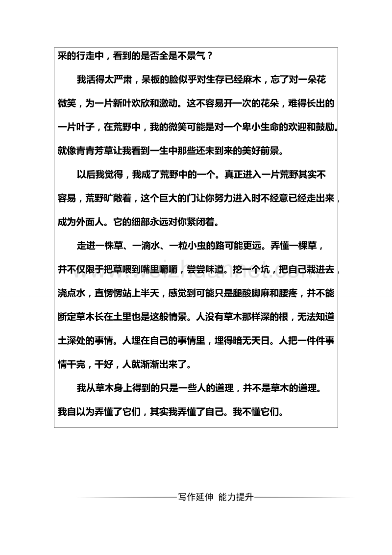 【金版学案】高中语文选修粤教版中国现代散文选读练习：第2单元7寒风吹彻.doc_第3页