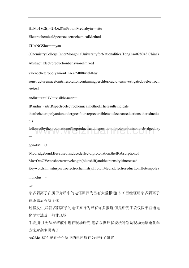 电化学及现场光谱电化学方法研究在质子介质中混合价hnas2mo18o^6—62（n=2，4，6，8）多阴离子簇的电还原行为.doc_第2页