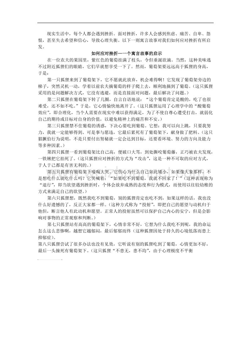 如何应对挫折-一个寓言故事的启示.doc_第1页