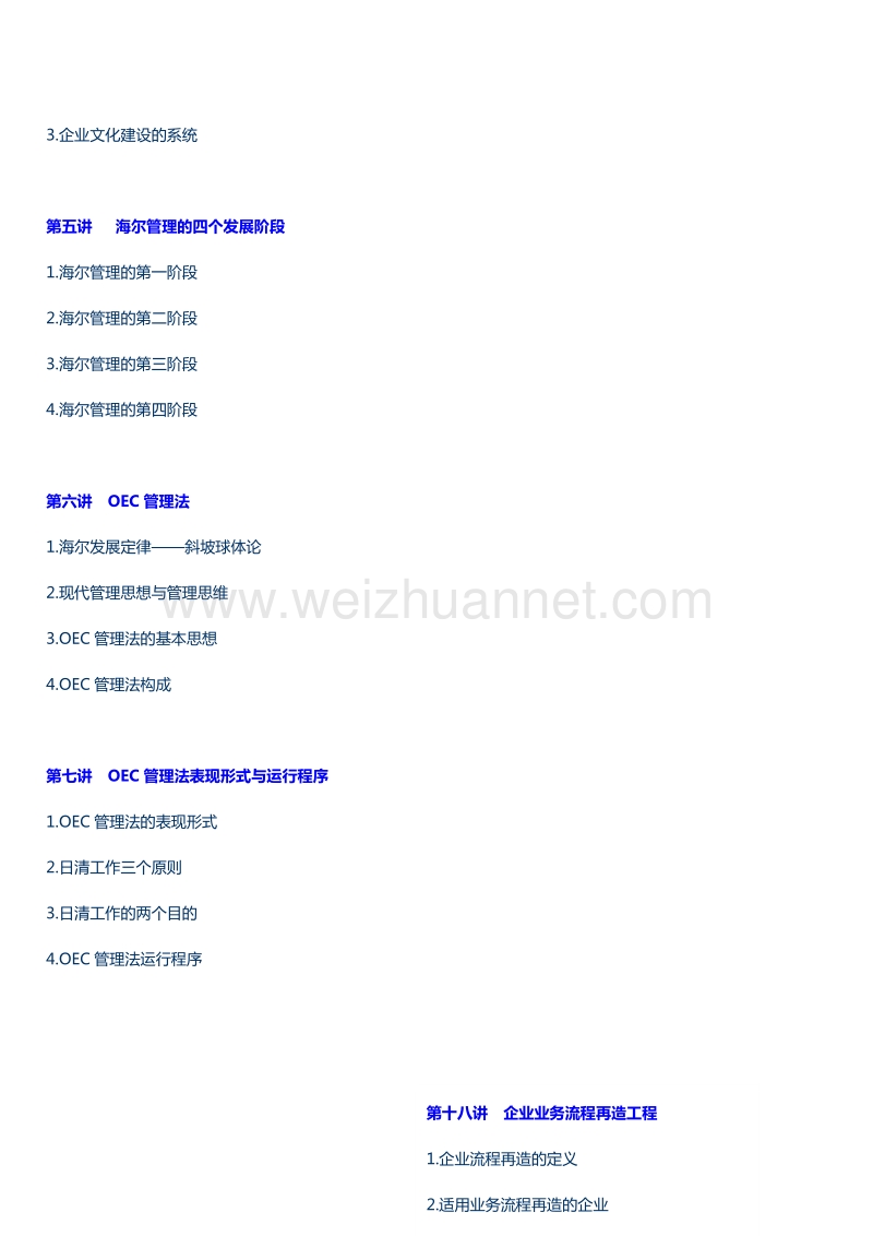 海尔模式——如何打造高绩效团队.doc_第2页