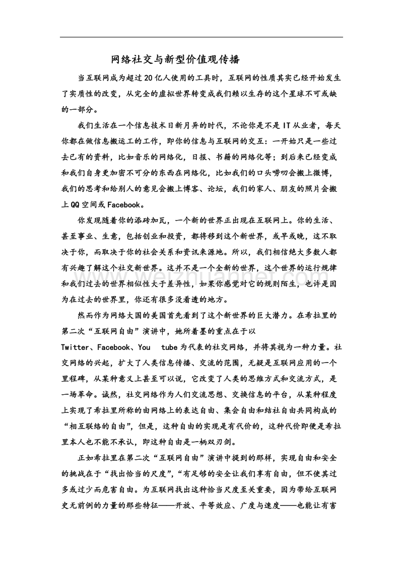 社交网络的思考.docx_第1页