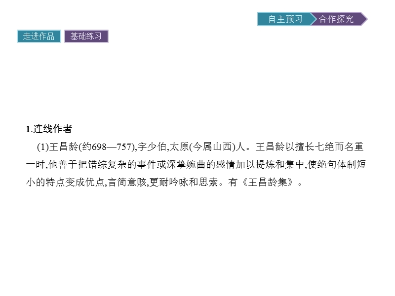 【金牌学案】粤教版语文粤教版选修《唐诗宋词元散曲选读》课件：6 边塞战争诗四首 .ppt_第2页