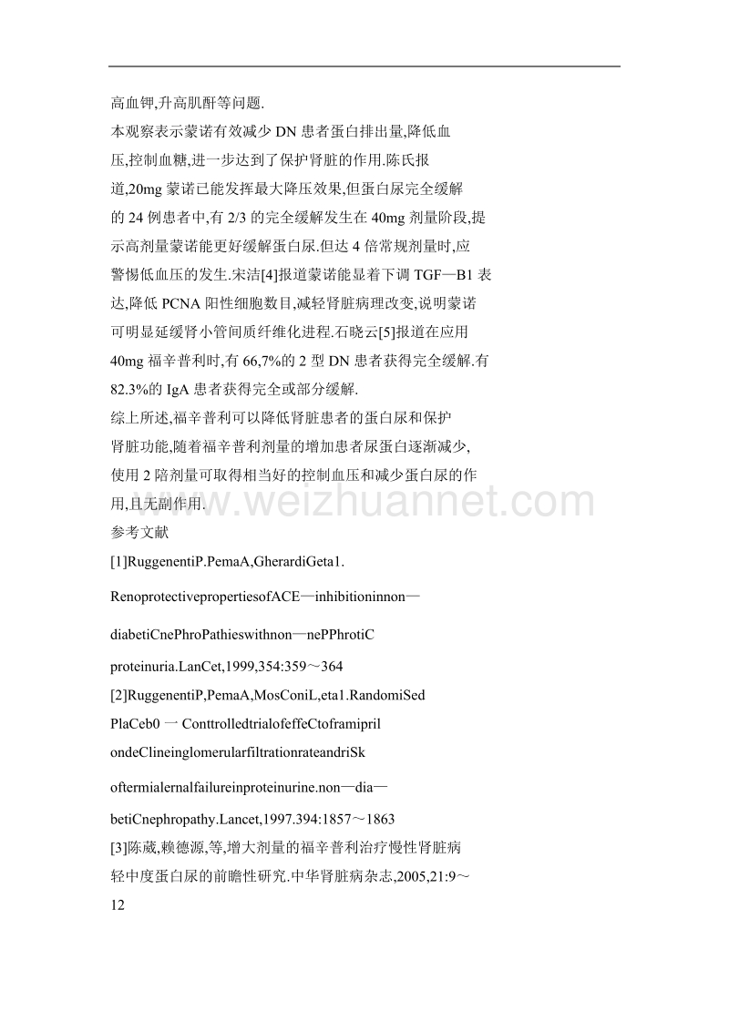 福辛普利治疗糖尿病肾病24例临床观察.doc_第3页