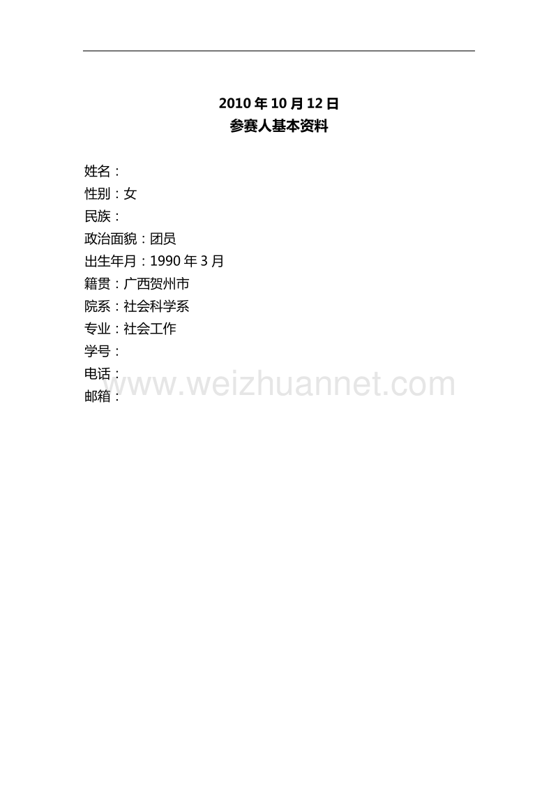 我的职业生涯规划(word).doc_第2页