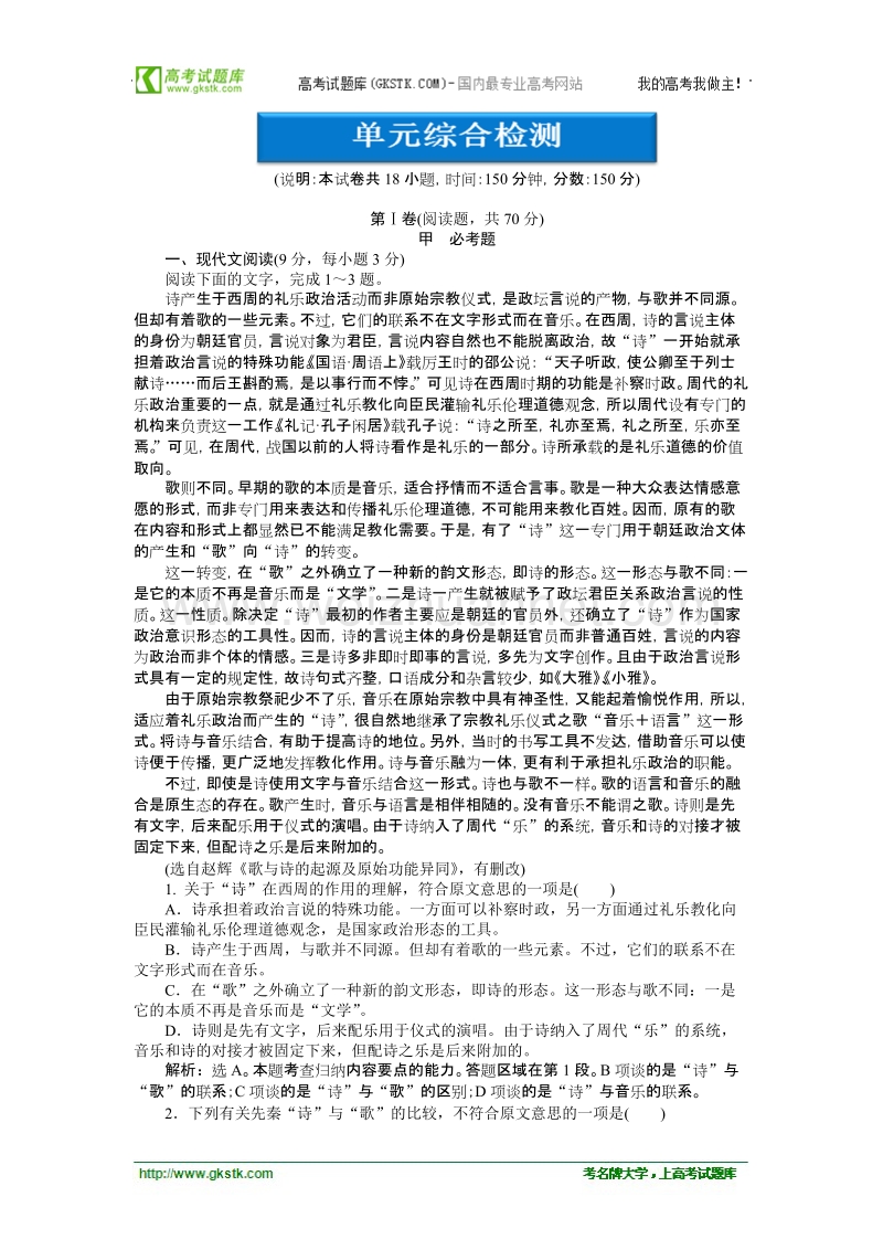 【语文版】语文《优化方案》必修2测试：单元综合检测(三).doc_第1页