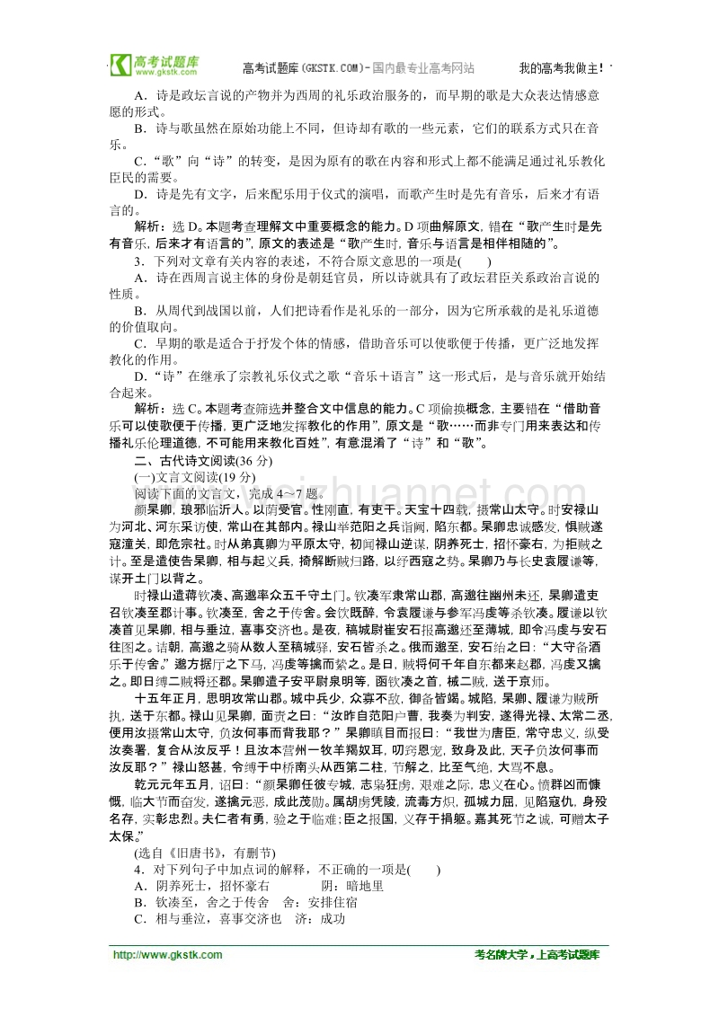 【语文版】语文《优化方案》必修2测试：单元综合检测(三).doc_第2页