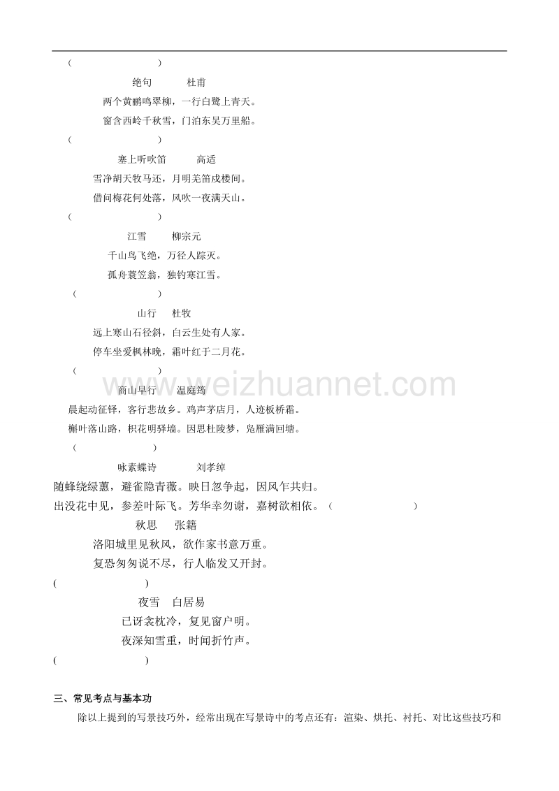 河北省唐山市开滦第二中学高二语文诗歌专题复习导学案：写景诗鉴赏   共2课时.doc_第2页