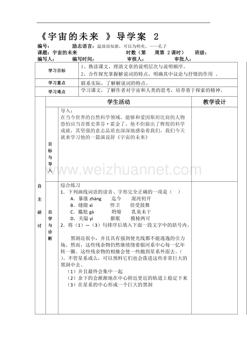 甘肃专用人教版高中语文必修五《宇宙的未来》导学案2.doc_第1页