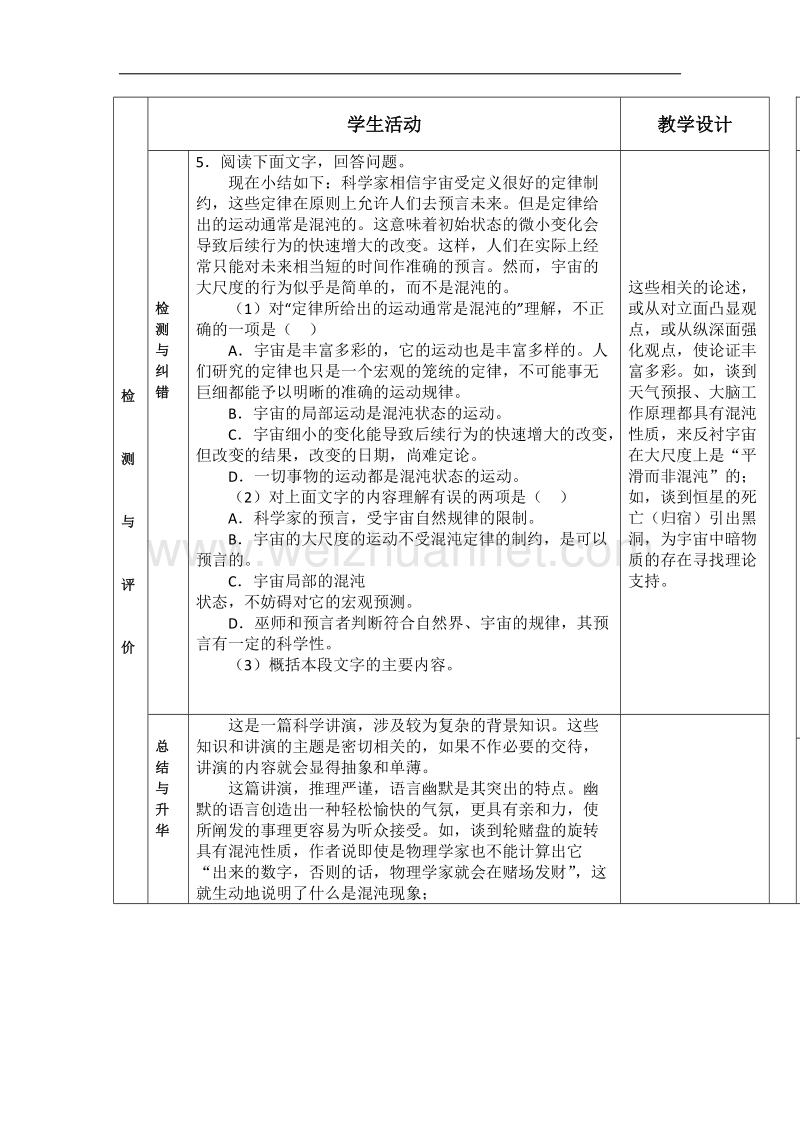 甘肃专用人教版高中语文必修五《宇宙的未来》导学案2.doc_第2页