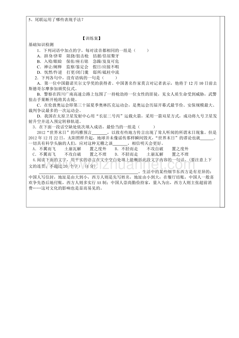 江苏省徐州市睢宁县宁海外国语学校苏教版高二语文选修《唐诗宋词选读》第六专题《商山早行》导学案（学生版）.doc_第2页