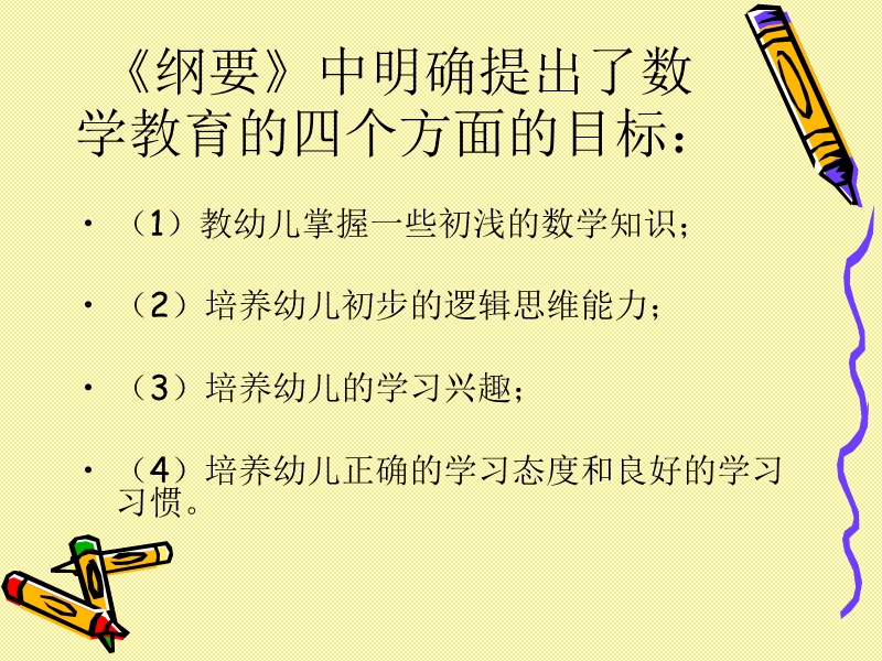 幼儿园数学学什么.ppt_第2页