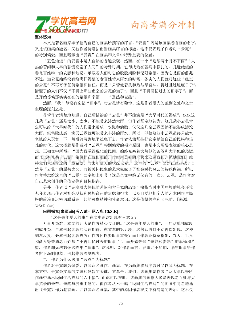 语文：人教版选修（中国现代诗歌散文欣赏）《云霓》备课参考.doc_第1页