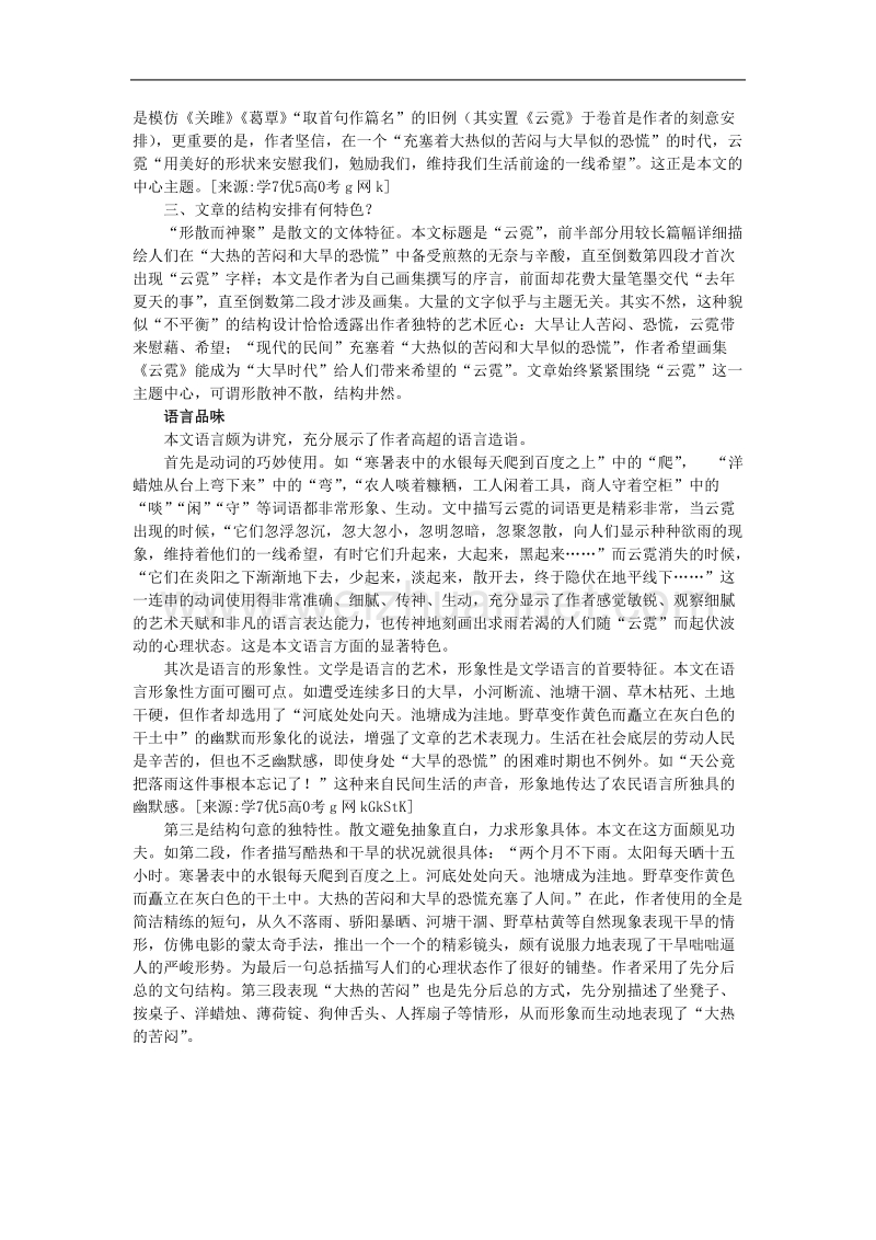 语文：人教版选修（中国现代诗歌散文欣赏）《云霓》备课参考.doc_第2页