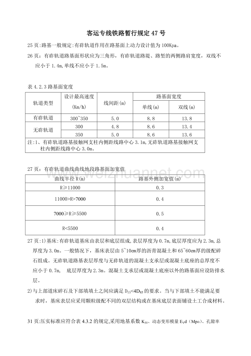 客运专线铁路设计暂行规定47号word 文档.doc_第2页