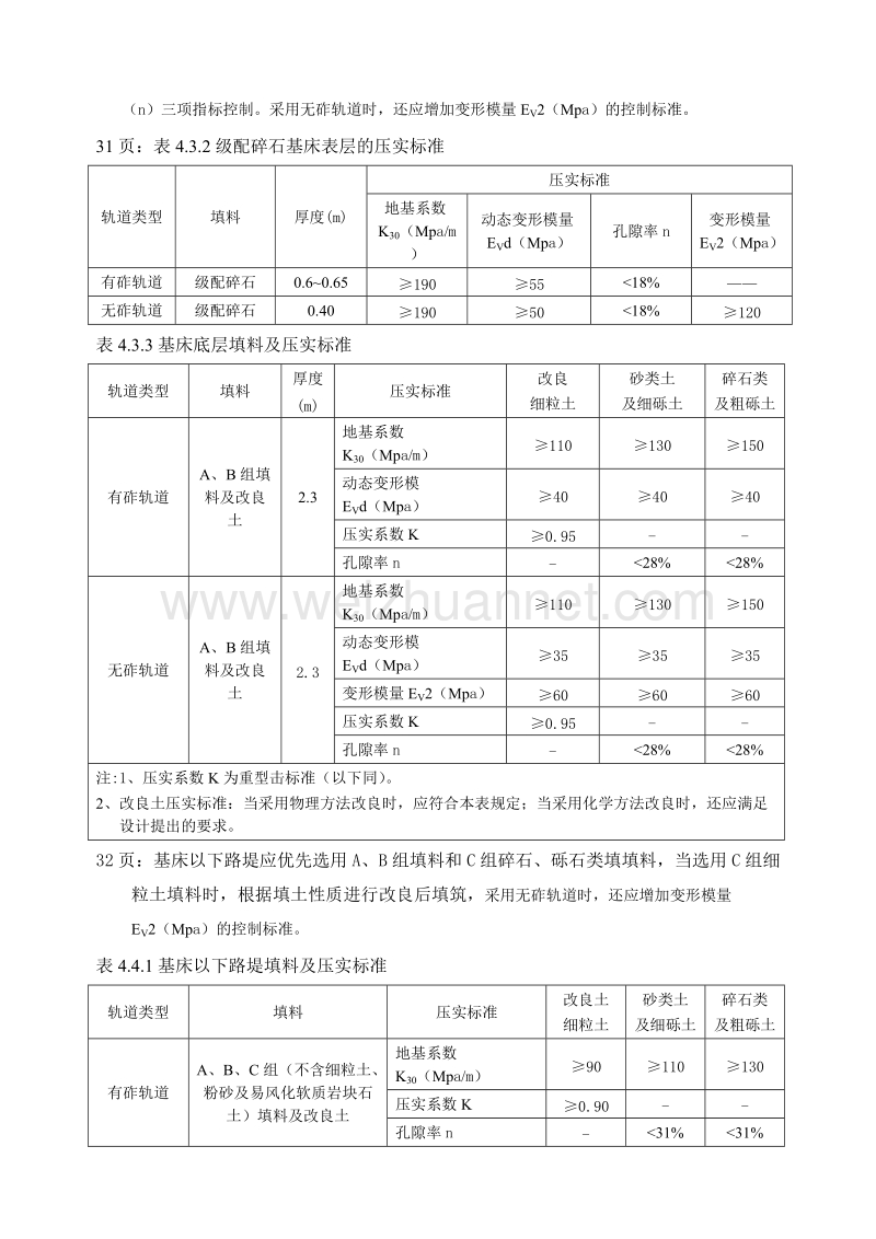 客运专线铁路设计暂行规定47号word 文档.doc_第3页