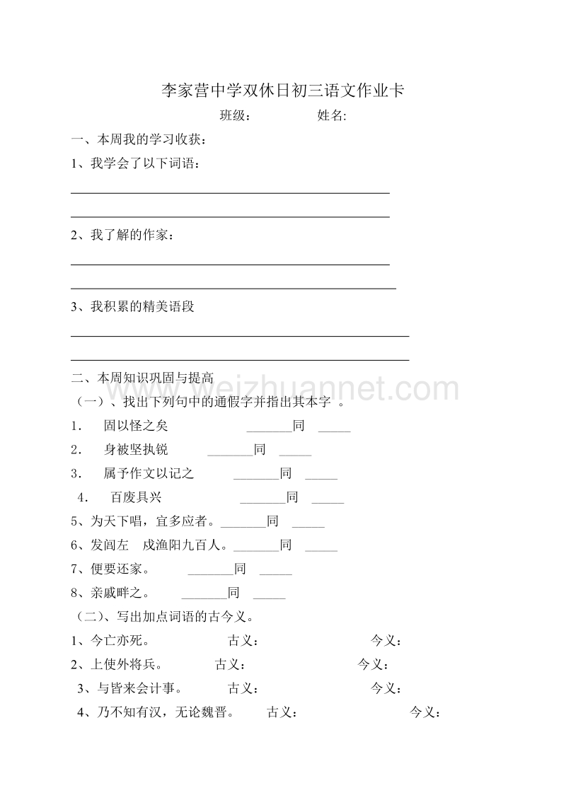 李家营中学双休日语文作业卡2.doc_第1页