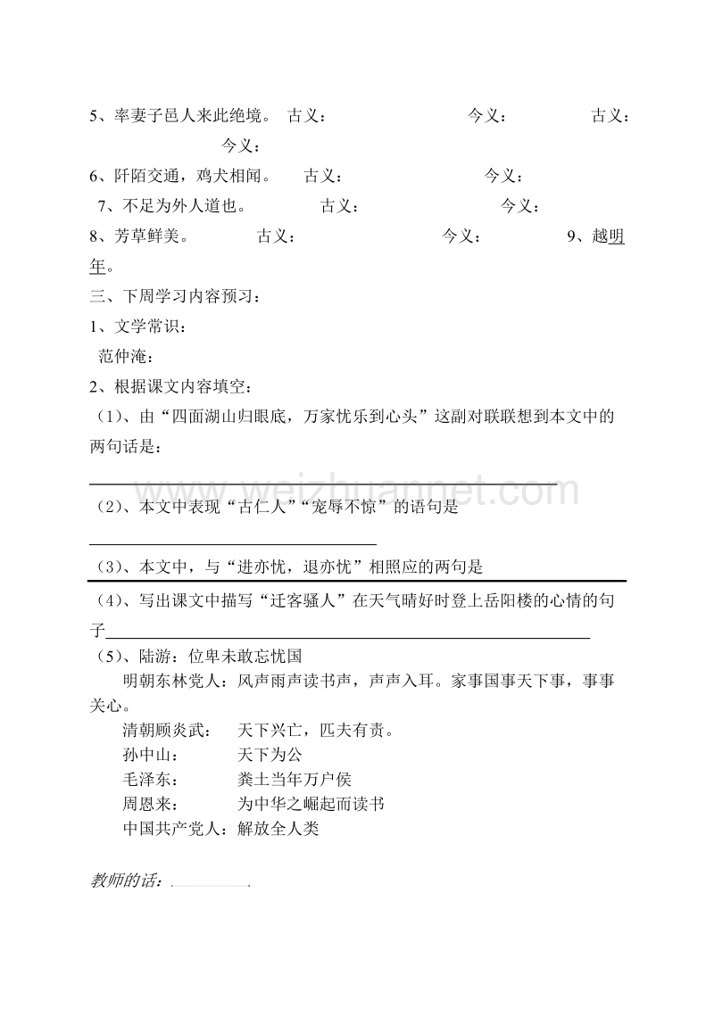 李家营中学双休日语文作业卡2.doc_第2页