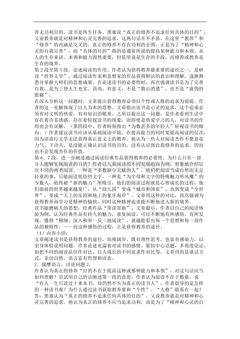 语文苏教版必修1精品教案：《获得教养的途径》.doc_第2页