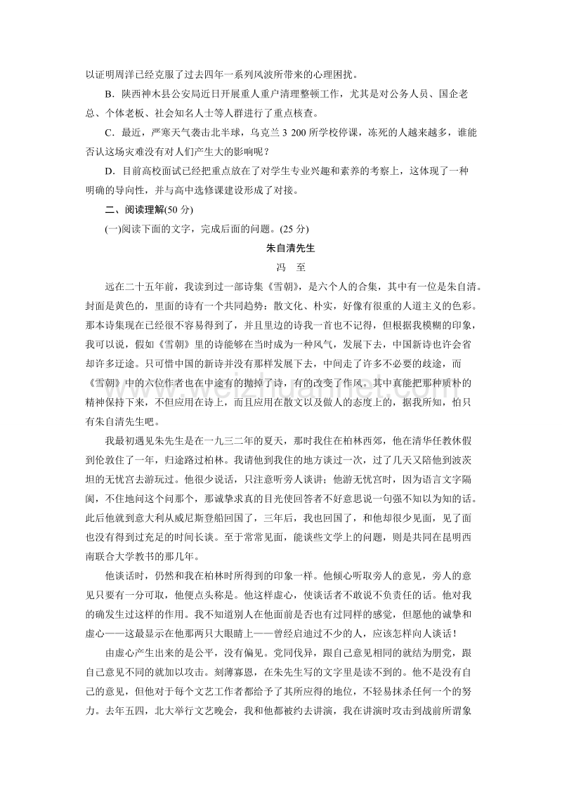 优化方案·高中同步测试卷·语文版语文必修5：高中同步测试卷（一） word版含答案.doc_第2页